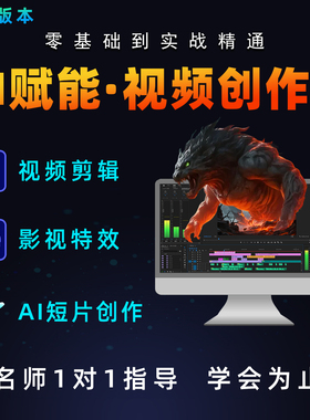 pr教程即梦ai课程ae影视后期教学短视频抖音动画剪辑AICG绘画2025