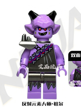 反射大师祖尔稀有元素大师虚幻分身弗拉克幻影忍者拼积木玩具收藏