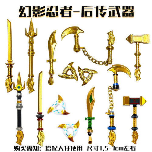 幻影忍者自制diy后传武器飞镖劳埃德牛尾刀凯龙刀寇龙头镰刀积木