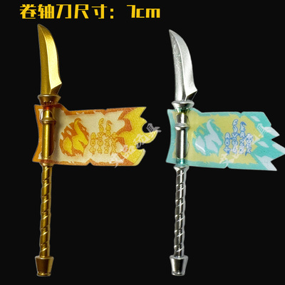 寒冰禁术卷轴卷轴刀阿斯皮尔初代蛇怪首领幻影忍者权杖6-14玩具拼