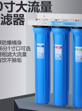 全屋自来水过滤器20寸二级三胞胎四级大流量净水器前置PP棉芯超滤
