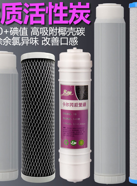 优质10寸烧结活性炭20寸CTO直饮机净水器通用滤芯高碘值KDF椰壳碳