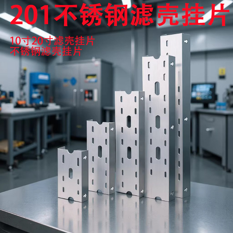 净水器配件201不锈钢10寸20寸过滤器单级二三四级挂片滤壳DIY组装