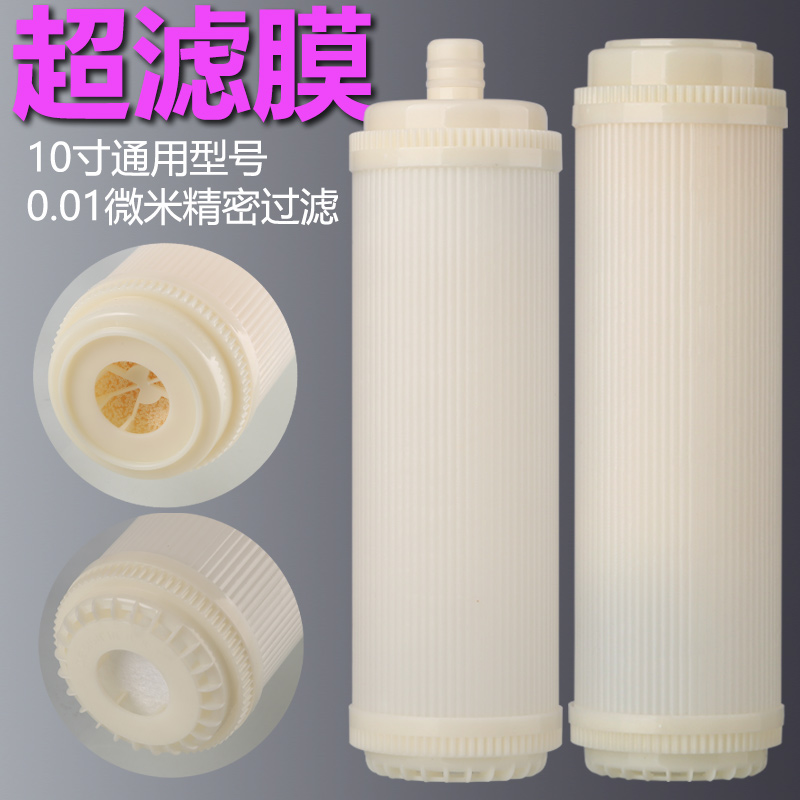 10寸平压超滤膜滤芯UF中空纤维膜
