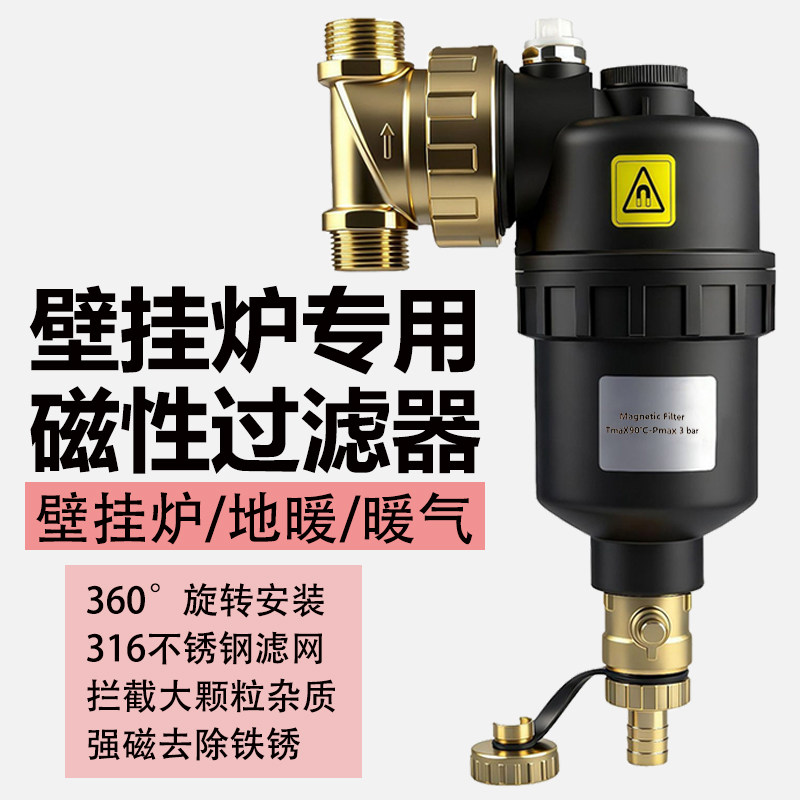 壁挂炉过滤器磁性吸附地暖暖气专用前置过滤316L不锈钢强磁除铁锈
