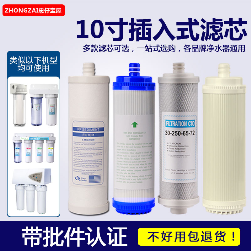 10寸内插插口式净水器通用滤芯套餐PP棉椰壳活性炭碳棒CTO超滤膜