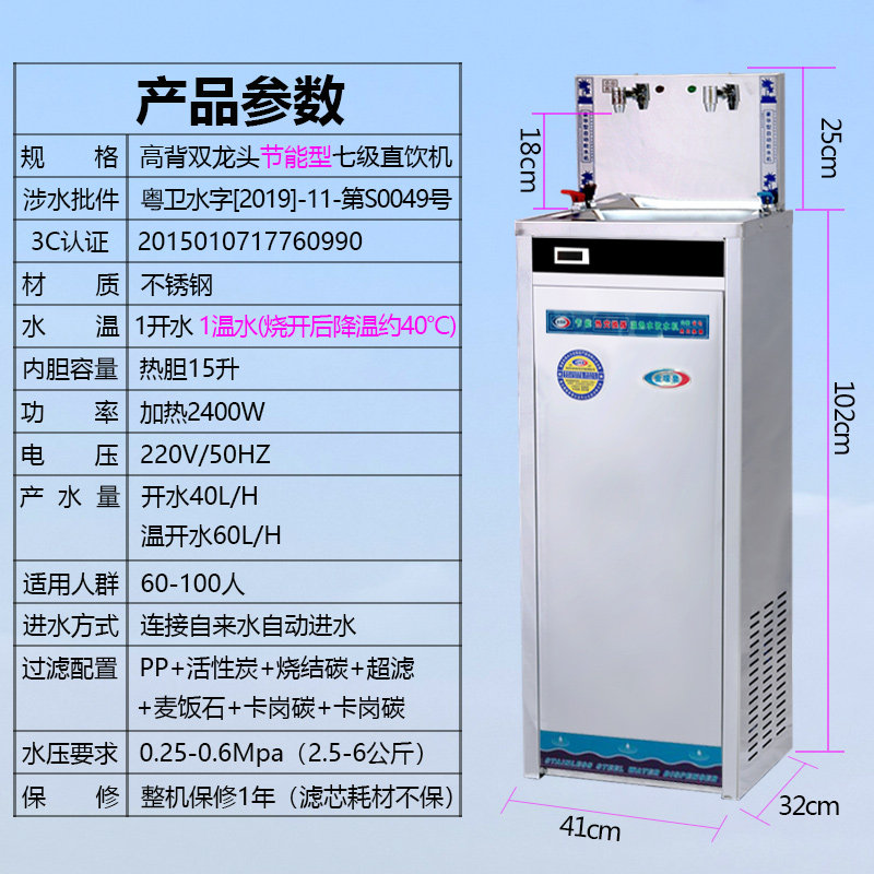 金味泉40℃温开水不锈钢直饮机