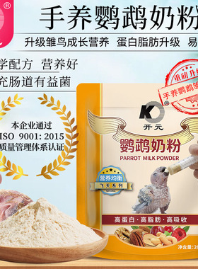 开元鹦鹉奶粉0天手养奶粉雏鸟幼鸟虎皮牡丹玄凤专用营养饲料非A21