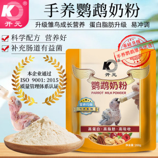 开元 鹦鹉奶粉0天手养奶粉雏鸟幼鸟虎皮牡丹玄凤专用营养饲料非A21