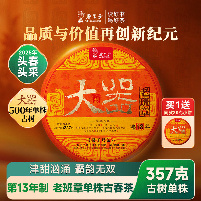 书呆子春茶现货2025年大器老班章云南普洱茶生茶茶叶茶饼古树新茶