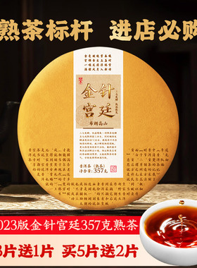 书呆子普洱茶金针宫廷357g熟茶四年陈特级茶叶茶饼古树云南七子饼