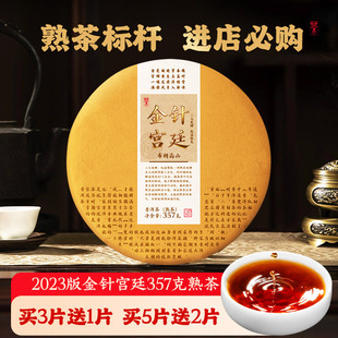 书呆子普洱茶金针宫廷357g熟茶四年陈特级茶叶茶饼古树云南七子饼