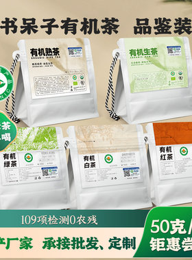 2025年品鉴装熟茶生茶红茶白茶散