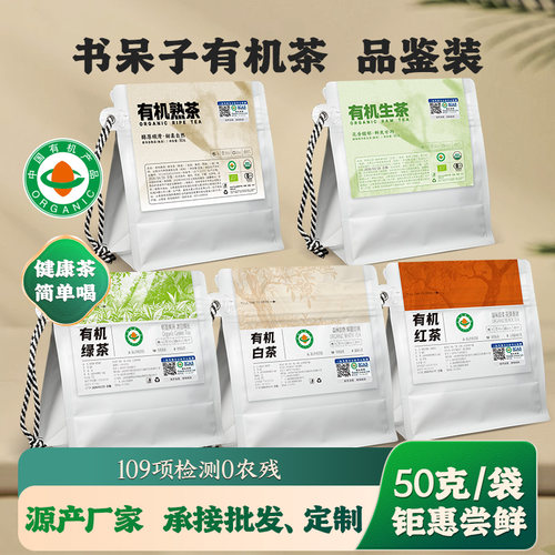 2025年品鉴装熟茶生茶红茶白茶散