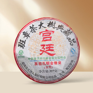 【大厂捡漏清仓】书呆子2007年天地人班章大树宫廷357g普洱茶熟茶