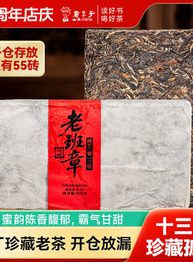 2012年老班章950g生茶干仓茶砖