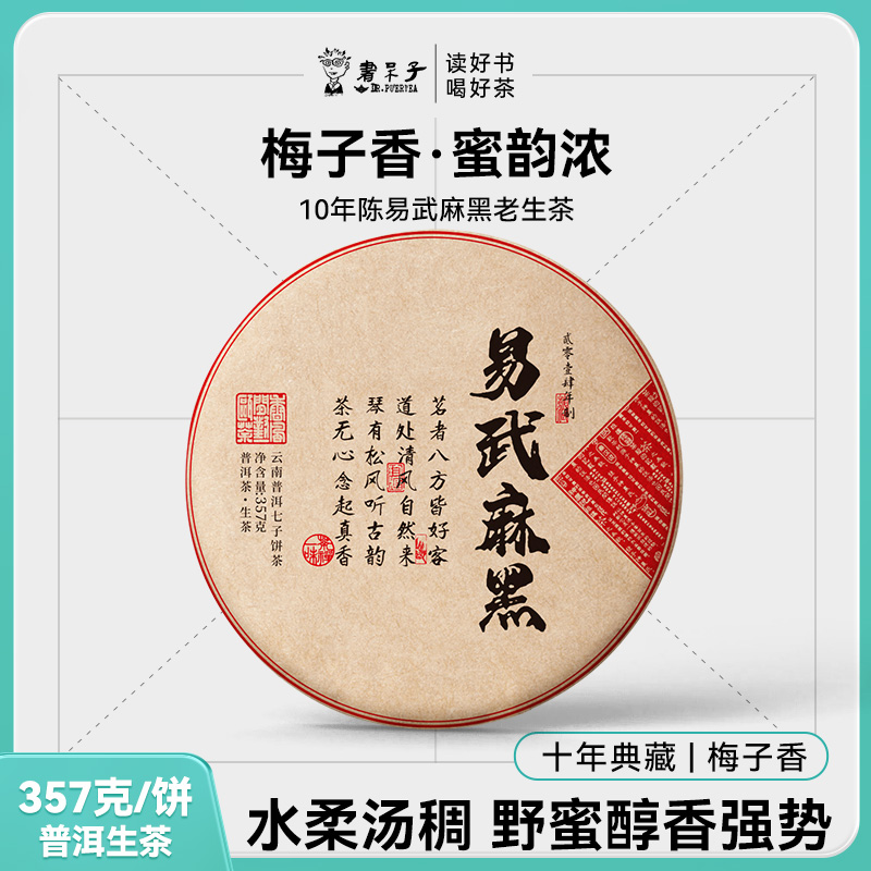 2014年易武麻黑买七送一普洱生茶