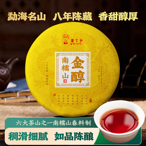【重磅新品】金醇南糯山普洱熟茶