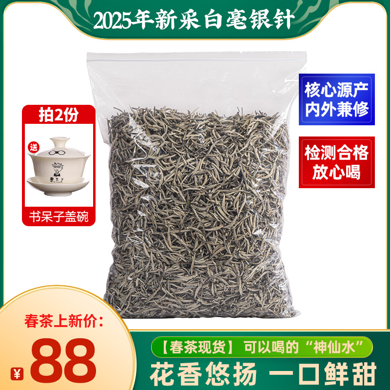 大份量白毫银针白茶500g