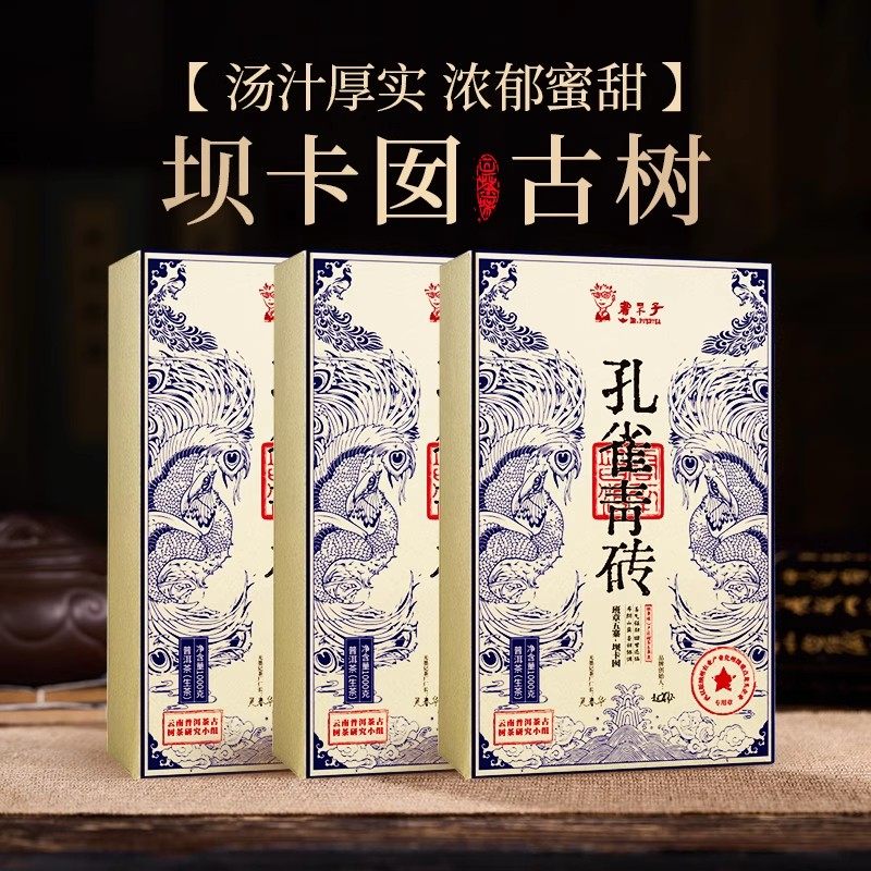 【捡漏清仓】书呆子孔雀青砖坝卡囡古树1000g云南普洱茶生茶