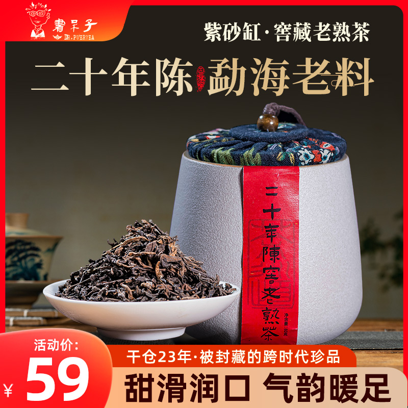 书呆子普洱熟茶二十年窖藏