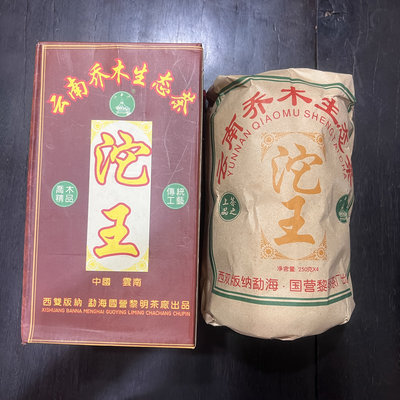 【清仓捡漏 仅有30沱】八角亭2006年沱王250克生茶沱昆明干仓