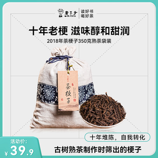 书呆子云南普洱茶茶叶2018年茶梗子熟普茶350克散茶袋装 香甜生津