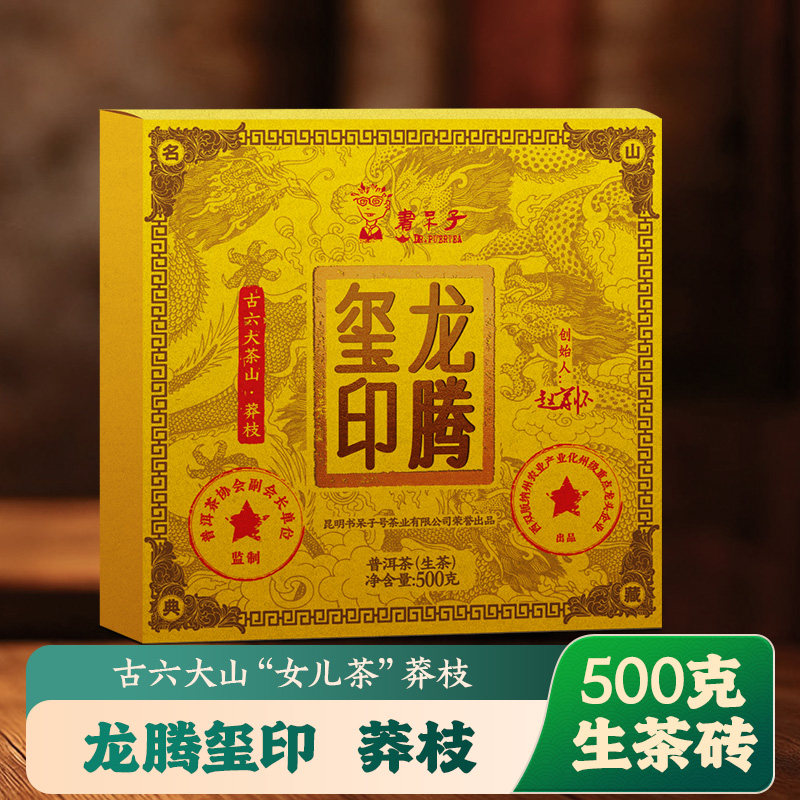 买3送1龙腾玺印2022年莽枝普洱生茶500g方砖茶叶茶砖古树茶
