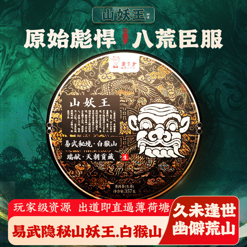 2016年易武秘境山妖王白猴山云南普洱茶生茶茶叶饼茶357g拍3发4
