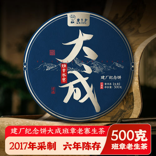 买一送一2017年大成班章500g生茶