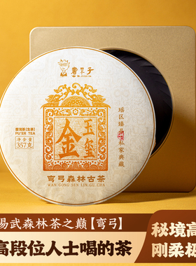 双十二新品【弯弓-金玉玺】云南易武弯弓普洱茶特级茶叶古树礼盒