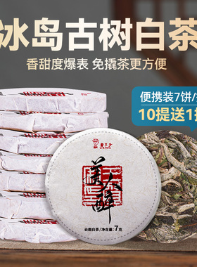 书呆子冰岛云南月光白茶 美人醉古树茶叶茶小饼整提49克月光白7饼