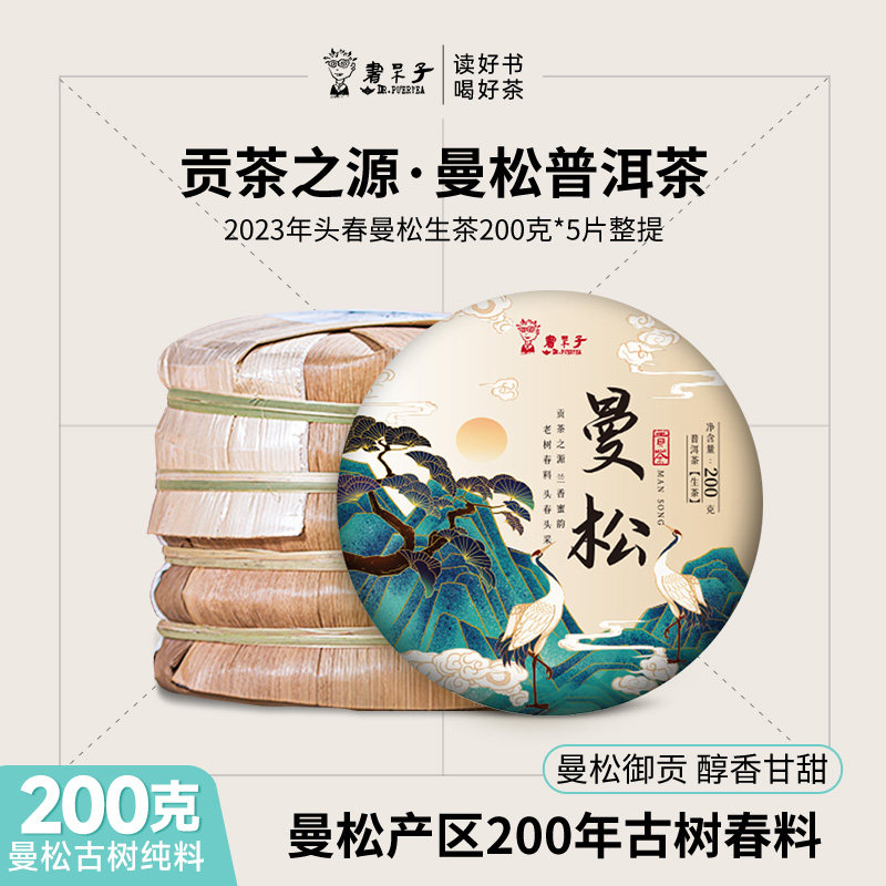 书呆子2023年头春曼松老树200g*5提普洱茶生茶云南茶叶生普饼茶叶,茶,普洱,淘宝优惠券,粉丝福利购,淘宝优惠卷