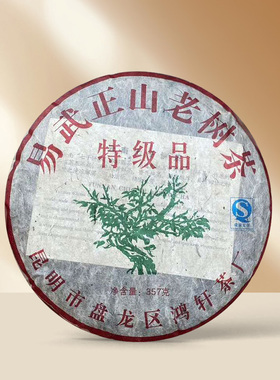 【大厂捡漏清仓】2006年鸿轩茶厂易武正山橡筋饼357g生茶昆明干仓