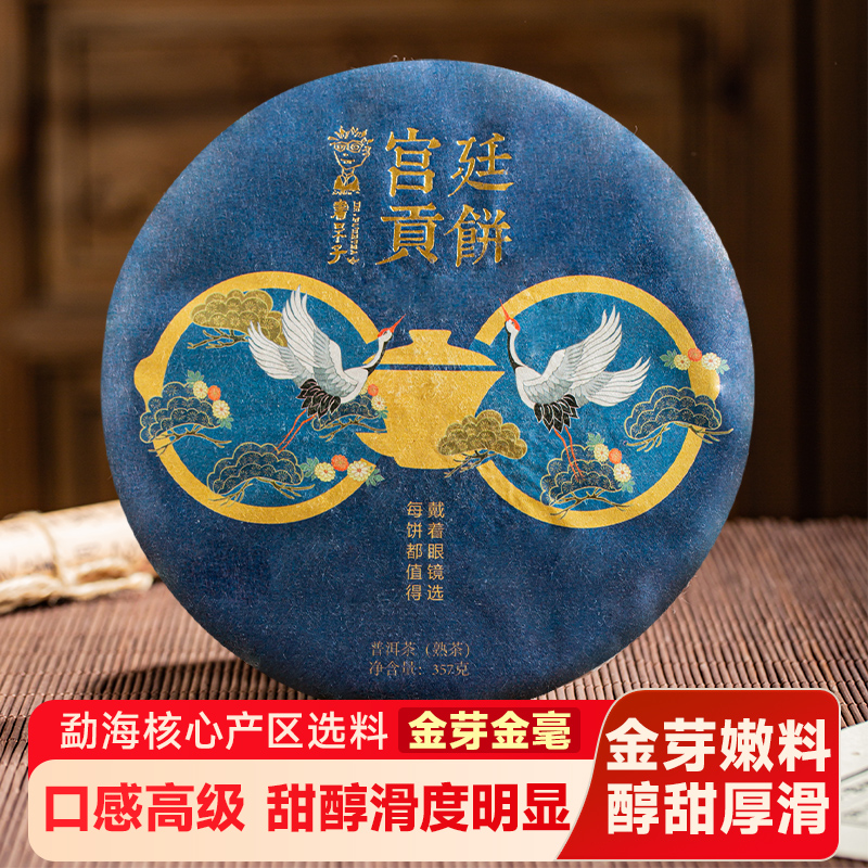 2020年宫廷贡饼357g熟茶古树