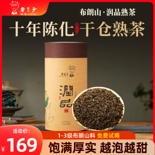 书呆子2013年润品布朗山普洱茶熟茶罐装 散茶600克 九年陈干仓