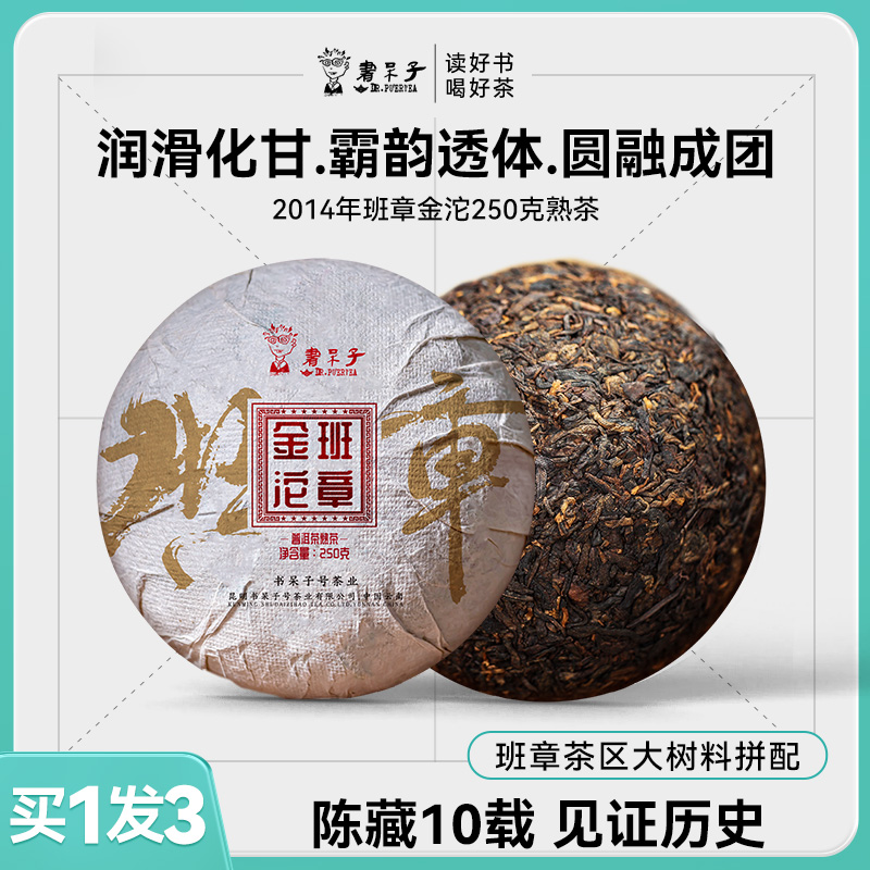 班章金沱拍一发三普洱熟茶