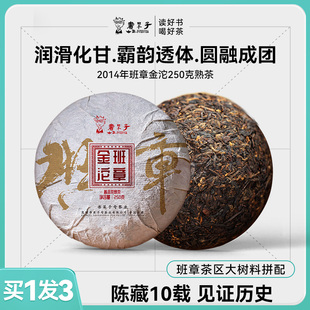书呆子茶叶 2014年班章金沱普洱茶熟茶沱茶茶叶250克布朗山拍1发3