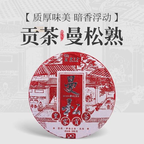 书呆子2021年曼松200g熟茶普洱茶古树茶叶云南七子饼茶