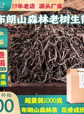 1000克布朗山班章普洱茶生茶散茶云南古树茶礼盒森林老树春茶2斤