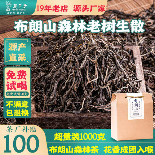 1000克布朗山班章生茶散茶礼盒装