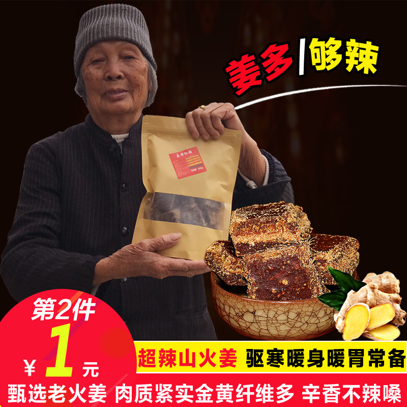 第2件1元  广西古法老姜母红糖快500g纯手工甘蔗黑糖姜茶驱寒包邮