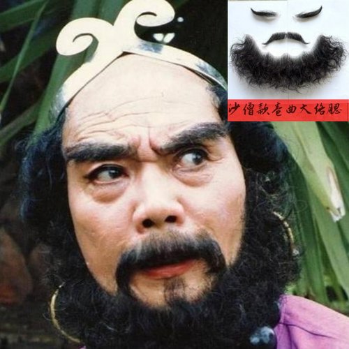 假胡子络腮胡仿真胡子沙僧款卷曲大络腮演出道具影视隐形化妆胡子