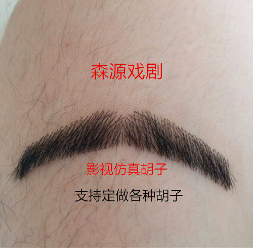 假胡须假胡子仿真胡子短八字一字胡男士影视表演出逼真实化妆道具