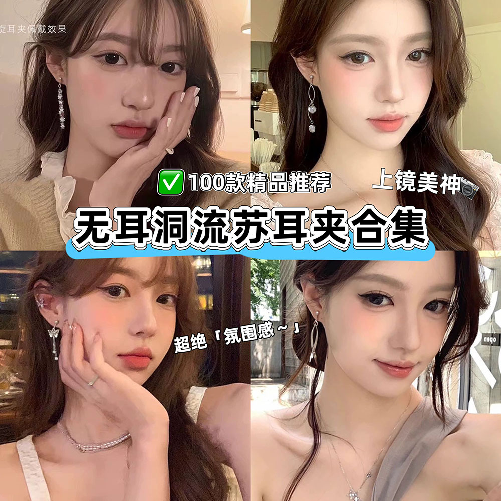 方圆脸灵动流苏显脸小无耳洞耳夹