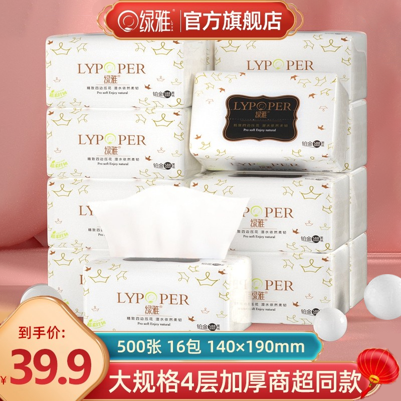 绿雅原木包整箱家用实惠装抽纸