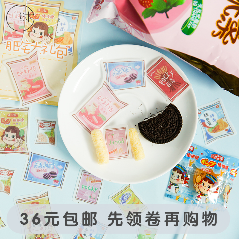 原创手绘零食大礼包贴纸手账装饰可爱手帐素材标签贴手机壳粘贴纸|ruв категории электронный словарь/электрический бумажных книг/канцелярские принадлежности, бумажные книги, наклейка - от Buy2taobao.com для оказания профессиональной услуги покупки агента Taobao