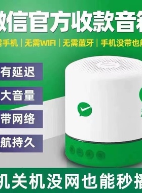 微信收款音响自带网络F1F2F4M1免蓝牙收钱提示语音播报器音响户外