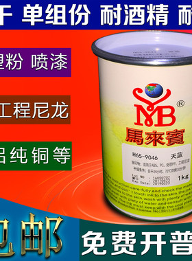 金属自干丝印油墨马来宾喷塑喷漆
