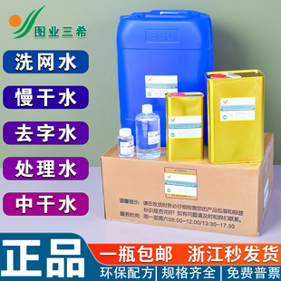 783慢干水油墨稀释剂718中干快干抹字水开油水丝印图业301洗网水